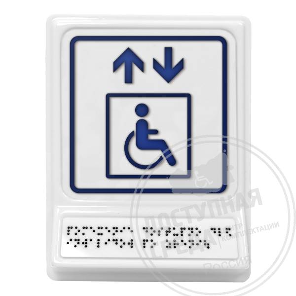 Лифт для инвалидов на креслах-колясках, синяяАналоги: Postzavod; Доступный Петербург